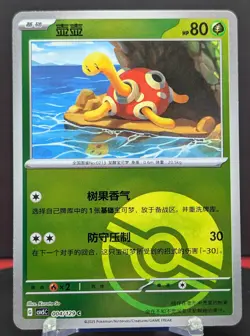 Pokemon Shuckle #004/129 Chinese CSV5 Dark Crystal Blaze Reverse Holo - Image 1