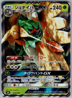 Pokemon JPN Decidueye GX smA Sun & Moon Starter Set 004/059 NM - Image 1
