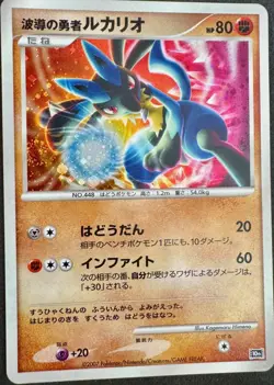 Wave-Guiding Hero Lucario 10M Holo Pokemon Promo 2007 Swirl NM Vintage Japanese - Image 1