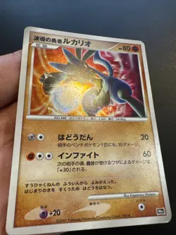Wave-Guiding Hero Lucario 10M Holo Pokemon Promo 2007 Swirl NM Vintage Japanese - Image 4