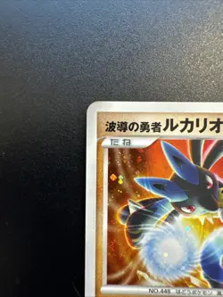 Wave-Guiding Hero Lucario 10M Holo Pokemon Promo 2007 Swirl NM Vintage Japanese - Image 5