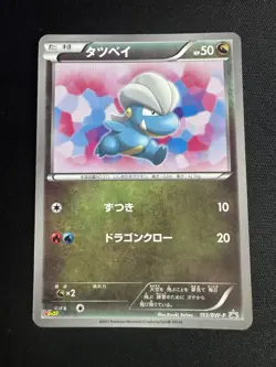 Japanese Bagon 2012 Pokemon TCG V Jump Magazine Promo (193/BW-P) - Image 1