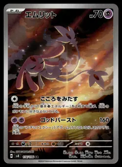 MESPRIT - 114/106 Art Rare Super Electric Breaker Pokemon Japanese NM - Image 1