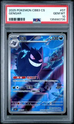 PSA 10 2025 Pokemon Gengar Chinese Exclusive Gem Pack Vol.3 03 07/07 Gem Mint - Image 1