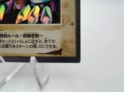 Yu-Gi-Oh Card Gate Guardian J3 Bandai Promo 1998 Holo Japanese - Image 5