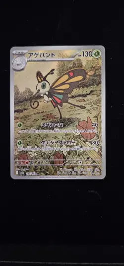Beautifly AR 194/193 M2a HOLO Art rare/JAPANESE Pokemon MEGA Dream ex TCG - Image 1