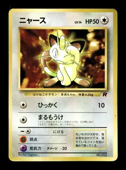 [HP] Meowth Japanese CoroCoro Promo No 052 Pokemon H - Image 1
