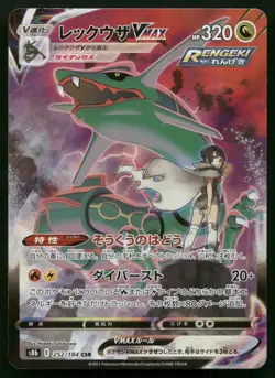 Rayquaza VMAX 252/184 VMAX Climax S8b CSR Alternate Art Japanese POKEMON - Image 1