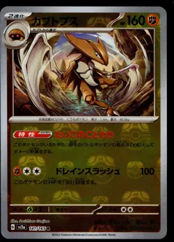 Pokemon TCG Kabutops 141/165 (Master Ball Foil) 151 Holo Japanese NM - Image 1