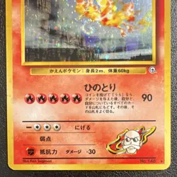 Blaine’s Moltres Holo #146 Japanese Challenge from the Darkness Pokemon TCG MP - Image 4