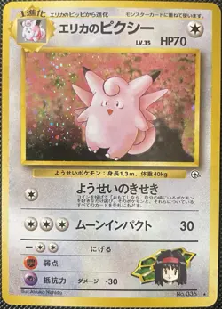 Erika's Clefable Leaders' Stadium Holo No. 036 (Japanese) - Pokemon Card - Image 1