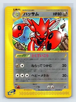 Scizor Pokemon Card Japanese 074/087 Holo Wind from the Sea E-Series LP- US SELL - Image 1
