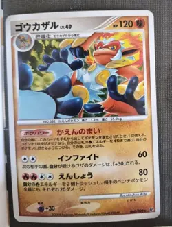 Infernape 060/092 Stormfront Holo 2008 Japanese Pokemon Card NM - Image 1