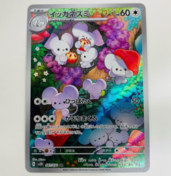 Maushold AR 081/071 SV2D Clay Burst Pokemon Card Japanese - Image 1