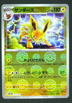 Jolteon 135/165 SV2a Poke Ball Reverse 151 Pokemon Card Game Japanese - Image 1