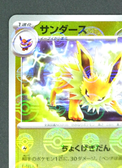 Jolteon 135/165 SV2a Poke Ball Reverse 151 Pokemon Card Game Japanese - Image 3