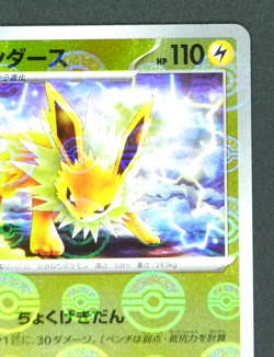 Jolteon 135/165 SV2a Poke Ball Reverse 151 Pokemon Card Game Japanese - Image 4