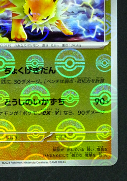 Jolteon 135/165 SV2a Poke Ball Reverse 151 Pokemon Card Game Japanese - Image 5