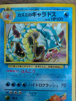 Misty's Gyarados No. 130 Gym Heroes 1998 Holo Japanese Pokemon Card - Image 3