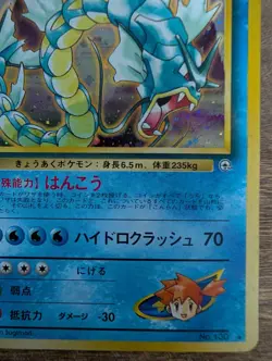 Misty's Gyarados No. 130 Gym Heroes 1998 Holo Japanese Pokemon Card - Image 4