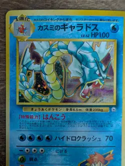 Misty's Gyarados No. 130 Gym Heroes 1998 Holo Japanese Pokemon Card - Image 5