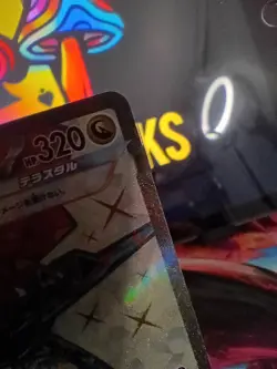 Pokemon TCG Dragapult ex 120/101 Sv6: Transformation Mask Holo (Japanese) - Image 3