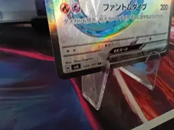 Pokemon TCG Dragapult ex 120/101 Sv6: Transformation Mask Holo (Japanese) - Image 4