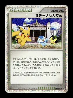 [HP] Michina Temple Holo Japanese Stadium Advent of Arceus 044/DPt-P Pokemon - Image 1