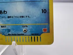 Pokemon Card Squirtle 007/018 McDonald's Promo 2002 Holo SWIRL Japanese - Image 5