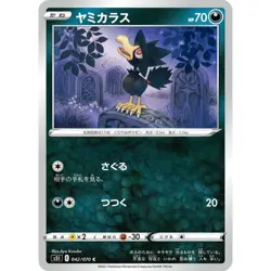 Murkrow • 042/070 • Single Strike Master [S5I] • NM • Japanese Pokemon TCG - Image 1