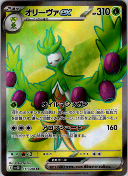 Arboliva ex SR 111/098 SV10 Glory of Team Rocket - Pokemon Card Japanese - Image 1