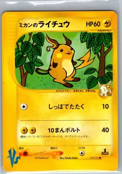 Jasmine's Raichu 027/141 Non Holo Japanese Pokemon VS - Pokemon Card - NM - Image 1