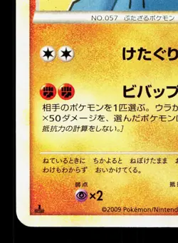 Primeape 043/070 HeartGold Collection LP 1st ED Japanese Pokemon Card TCG - Image 4