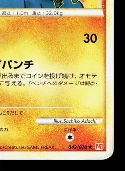 Primeape 043/070 HeartGold Collection LP 1st ED Japanese Pokemon Card TCG - Image 5