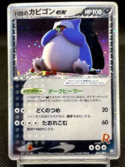 Rocket's Snorlax ex 062/084 Rocket Gang Strikes Back 2004 Japanese Pokemon Card - Image 1