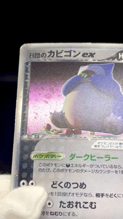 Rocket's Snorlax ex 062/084 Rocket Gang Strikes Back 2004 Japanese Pokemon Card - Image 2
