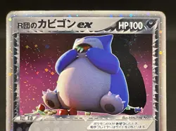 Rocket's Snorlax ex 062/084 Rocket Gang Strikes Back 2004 Japanese Pokemon Card - Image 4