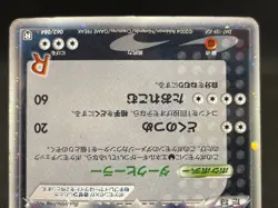 Rocket's Snorlax ex 062/084 Rocket Gang Strikes Back 2004 Japanese Pokemon Card - Image 5