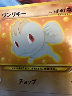 Machop 066 Darkness & Light Japanese Old Back Vintage Pokemon Card Neo Destiny - Image 2