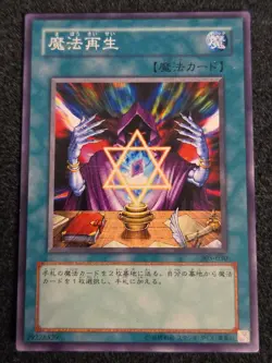 Yugioh Card 305-030 Spell Reproduction | Normal Japanese NM - Image 1