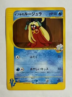 Clair's Jynx 047/141 VS Series 1st Edition Pokemon Card Japanese Nintendo 2001 - Image 2
