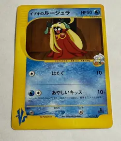 Clair's Jynx 047/141 VS Series 1st Edition Pokemon Card Japanese Nintendo 2001 - Image 3