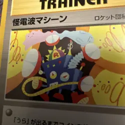 Thought Wave Machine Neo Destiny Japanese Old Back Vintage Pokemon Card - Image 2