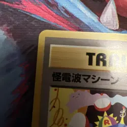 Thought Wave Machine Neo Destiny Japanese Old Back Vintage Pokemon Card - Image 3