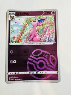Pokemon Chinese Gem Pack Vol 2 ESPEON 0510/14 Master Ball Reverse Holo - Image 1