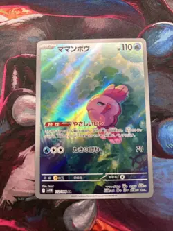 Alomomola AR 112/086 Black Bolt sv11B Pokemon Card Japanese [Near Mint] - Image 1