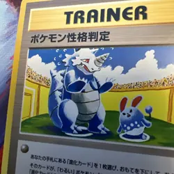 Pokemon Personality Test Trainer Japanese Neo Destiny Rare Wartortle & Azurill - Image 2