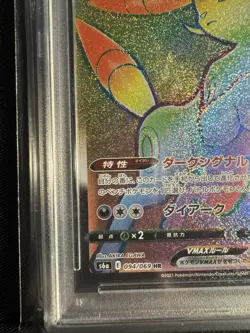 Umbreon Vmax 245/184 CSR & Umbreon VMAX HR PSA 9 Pokemon Card Japanese P004 - Image 5