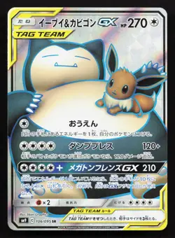 Eevee & Snorlax GX 106/095 Tag Bolt NM Japanese Pokemon Card TCG - Image 1
