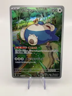 Snorlax 181/165 AR SV2a Pokemon 151 Japanese Pokemon Card TCG - Image 1